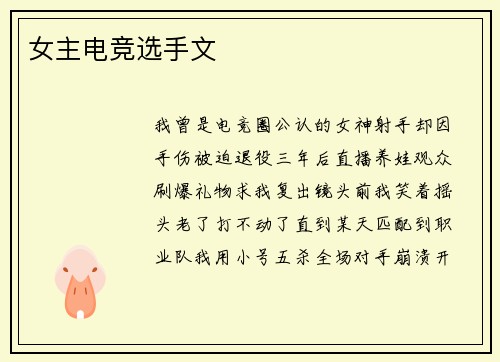 女主电竞选手文